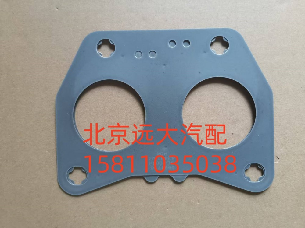S5581736A2080,排氣歧管密封墊,北京遠大汽車配件有限公司