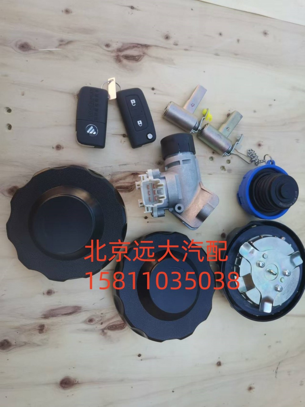 H461000000364,全車鎖(三油箱蓋)藍(lán)尿素蓋,北京遠(yuǎn)大汽車配件有限公司
