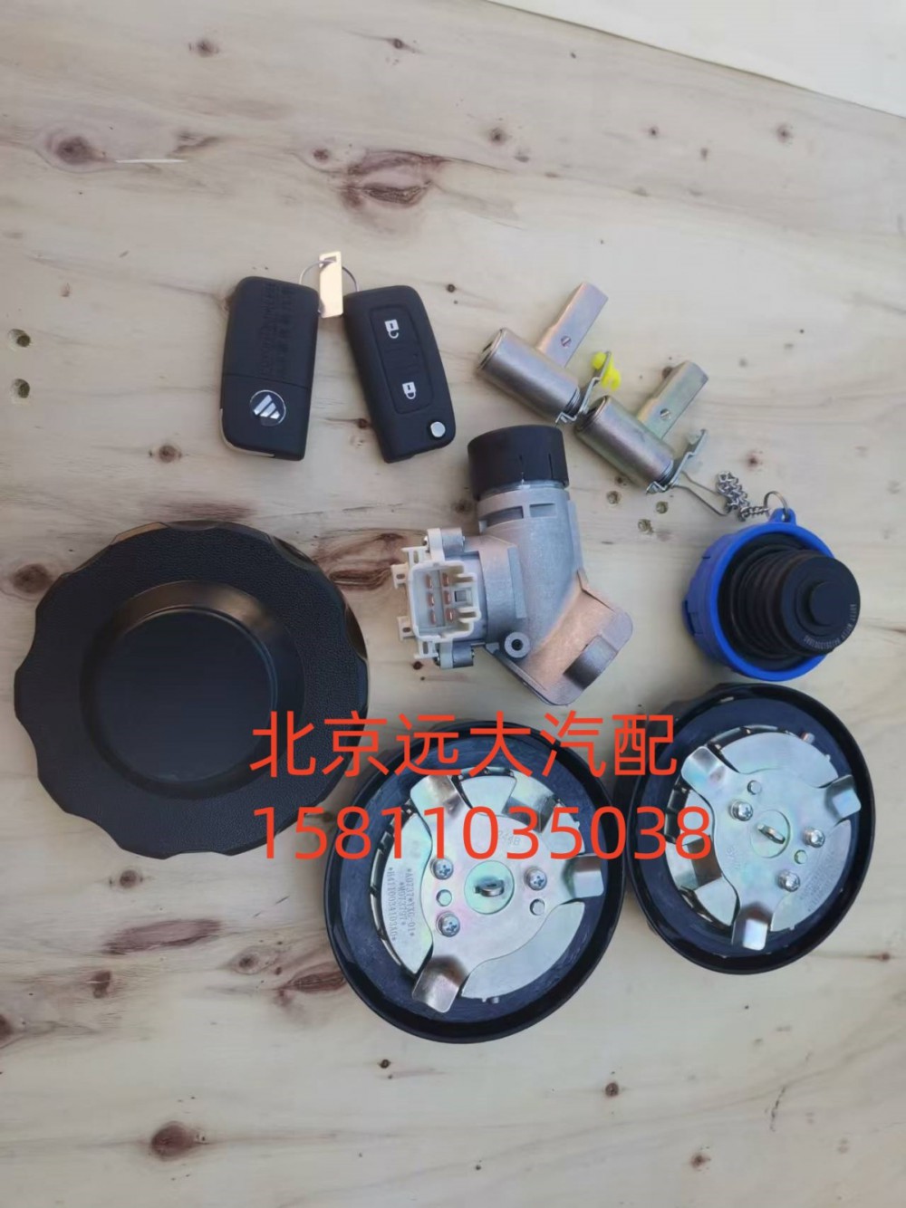 H461000000364,全車鎖(三油箱蓋)藍(lán)尿素蓋,北京遠(yuǎn)大汽車配件有限公司