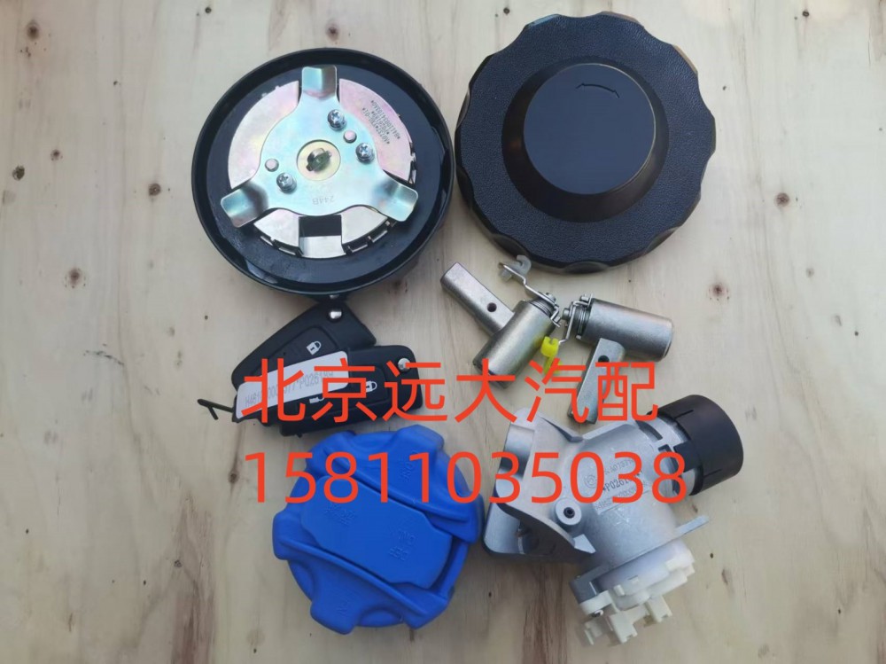H461000000377,全車鎖(雙油箱蓋)大尿素蓋,北京遠大汽車配件有限公司