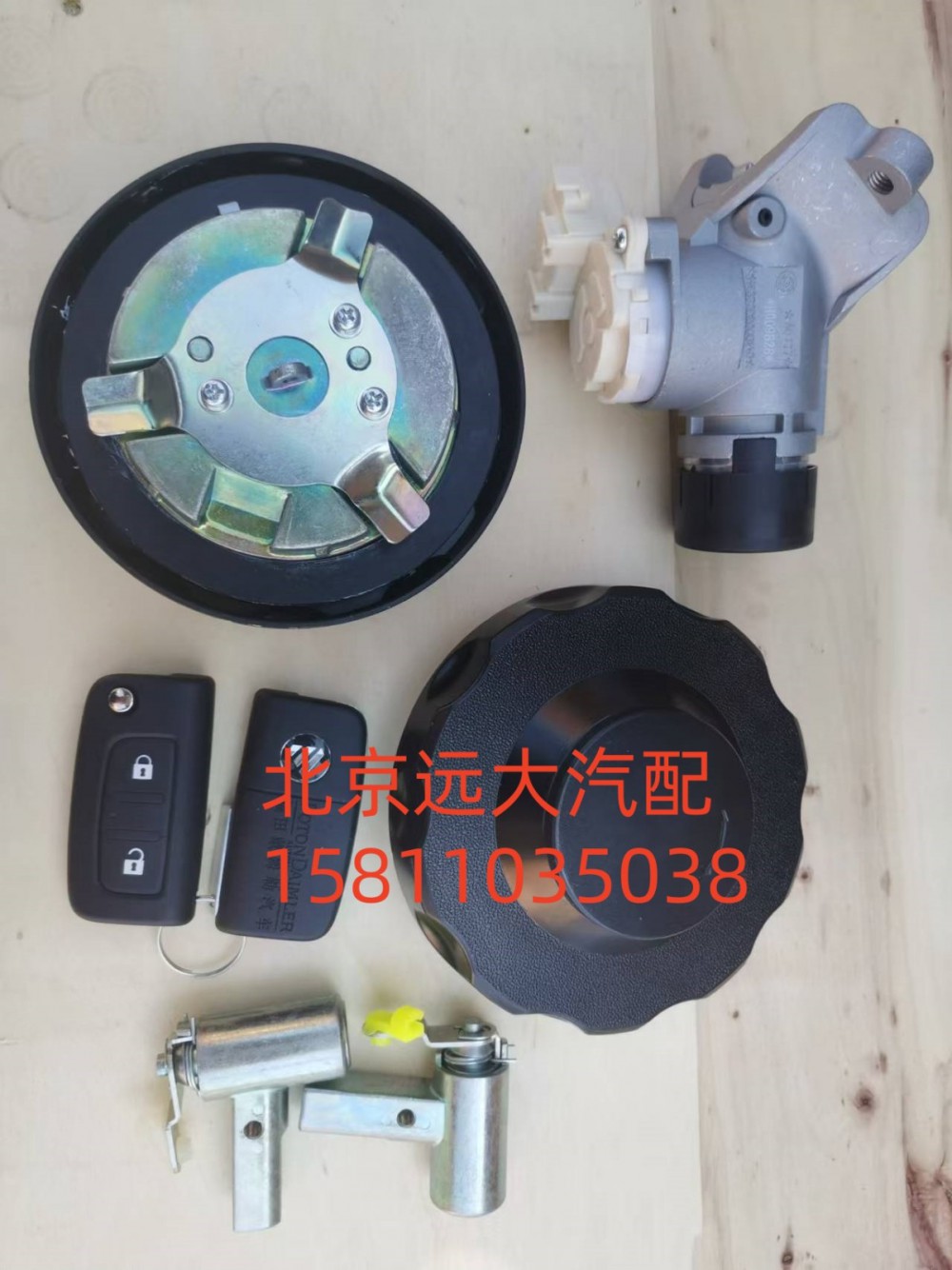 H461000000020,全車鎖(雙油箱蓋)無尿素蓋,北京遠大汽車配件有限公司