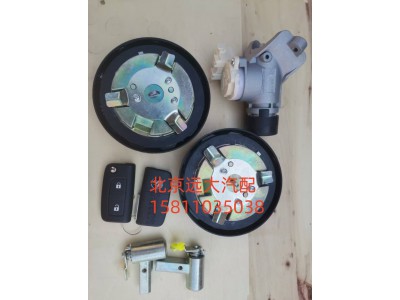 H461000000020,全車鎖(雙油箱蓋)無尿素蓋,北京遠大汽車配件有限公司