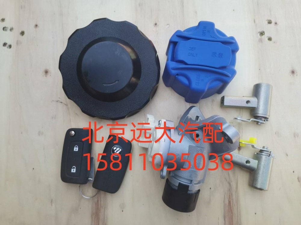 H461000000375,全車(chē)鎖(油箱蓋)大尿素蓋,北京遠(yuǎn)大汽車(chē)配件有限公司