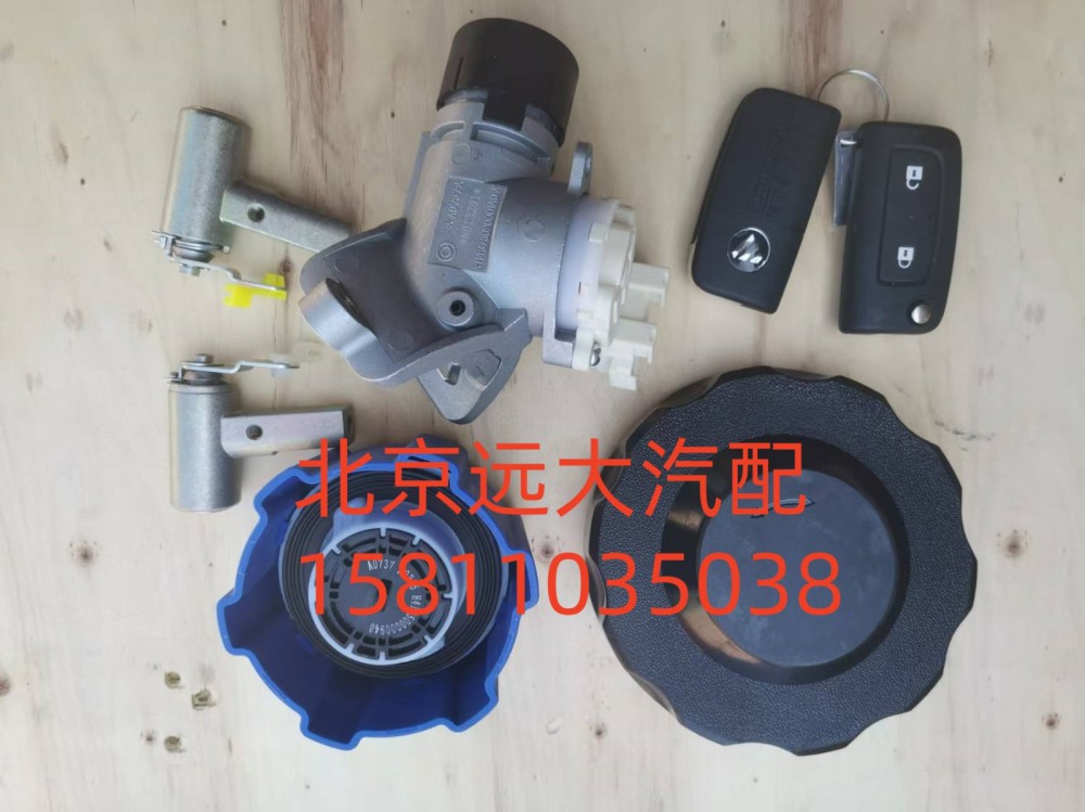 H461000000375,全車(chē)鎖(油箱蓋)大尿素蓋,北京遠(yuǎn)大汽車(chē)配件有限公司