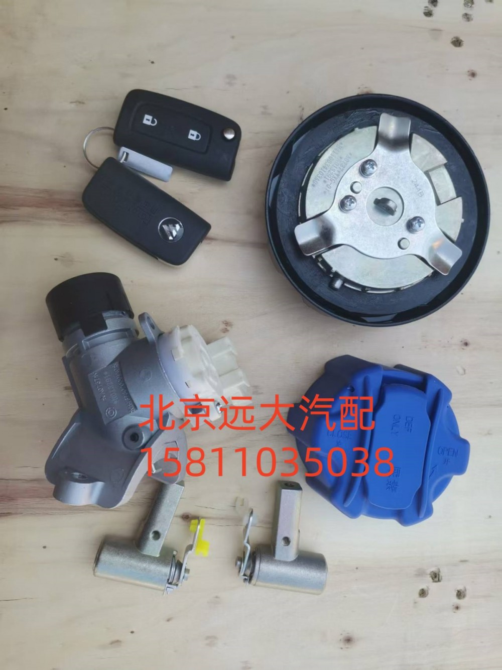 H461000000375,全車(chē)鎖(油箱蓋)大尿素蓋,北京遠(yuǎn)大汽車(chē)配件有限公司
