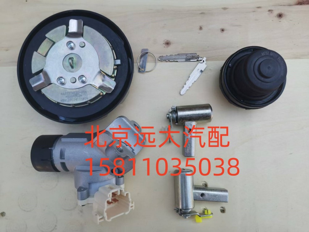 H4610153501A0,全車鎖芯(無(wú)遙控)單油箱蓋 黑尿素蓋,北京遠(yuǎn)大汽車配件有限公司