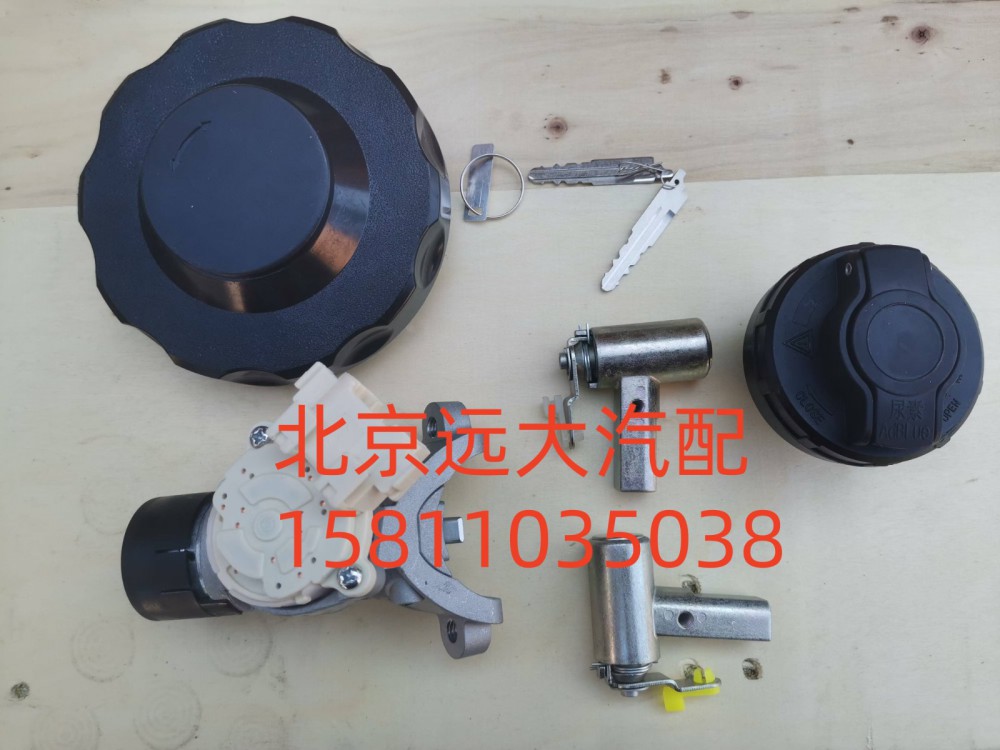 H4610153501A0,全車鎖芯(無(wú)遙控)單油箱蓋 黑尿素蓋,北京遠(yuǎn)大汽車配件有限公司
