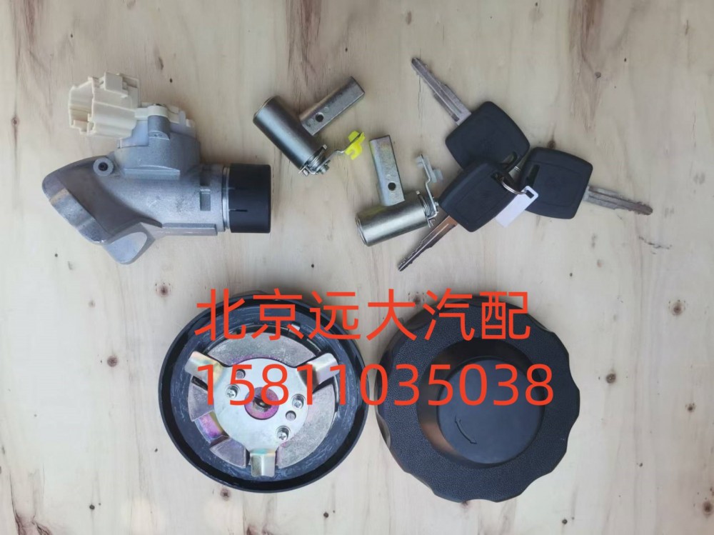 H4373020001A0,全車鎖芯總成(普通鑰匙)雙油箱蓋,北京遠(yuǎn)大汽車配件有限公司