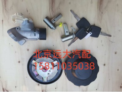 H4373020001A0,全車鎖芯總成(普通鑰匙)雙油箱蓋,北京遠(yuǎn)大汽車配件有限公司
