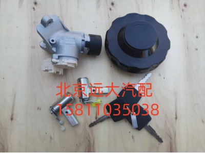 H461000000023,全車鎖芯總成(普通鑰匙成套點(diǎn)火鎖,北京遠(yuǎn)大汽車配件有限公司