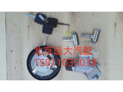H461000000023,全車鎖芯總成(普通鑰匙成套點(diǎn)火鎖,北京遠(yuǎn)大汽車配件有限公司