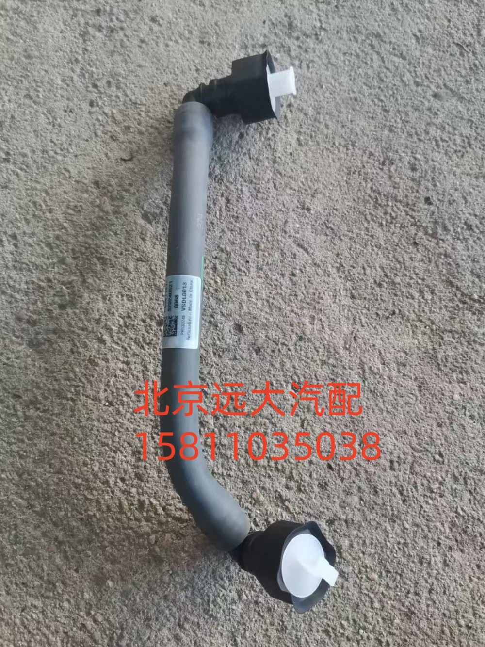 6381181,燃油供油管,北京遠大汽車配件有限公司