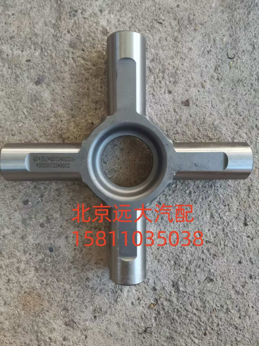 HFF2403017CK1F,十字軸,北京遠(yuǎn)大汽車配件有限公司