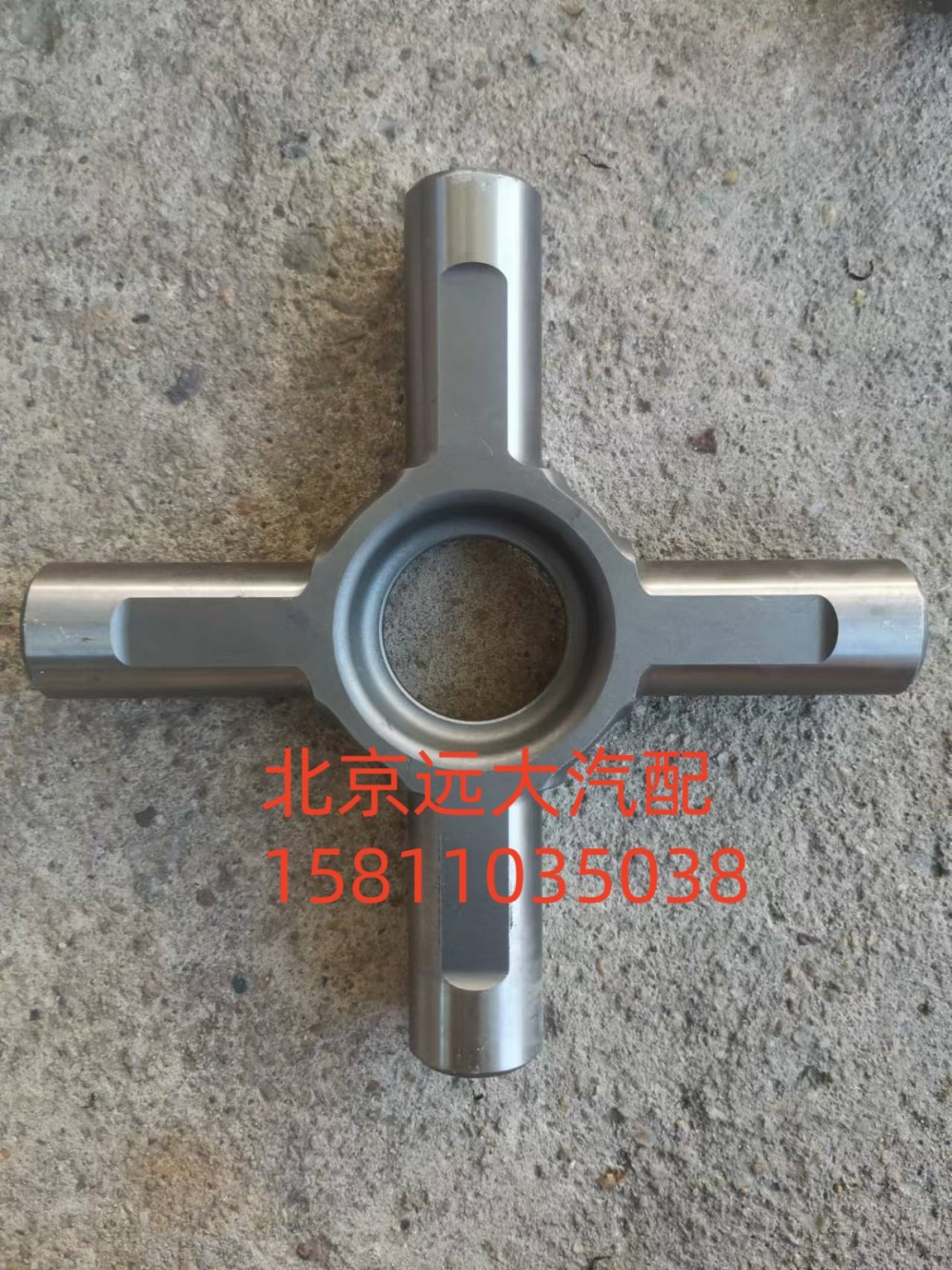 HFF2403017CK1F,十字軸,北京遠(yuǎn)大汽車配件有限公司