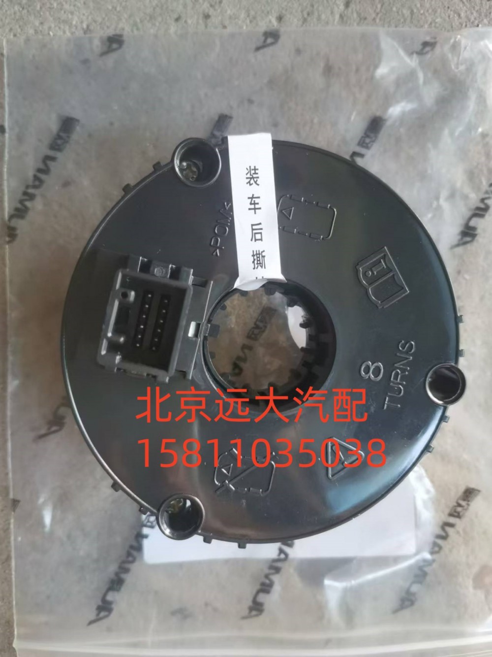 H4360020001A0,時鐘彈簧,北京遠(yuǎn)大汽車配件有限公司