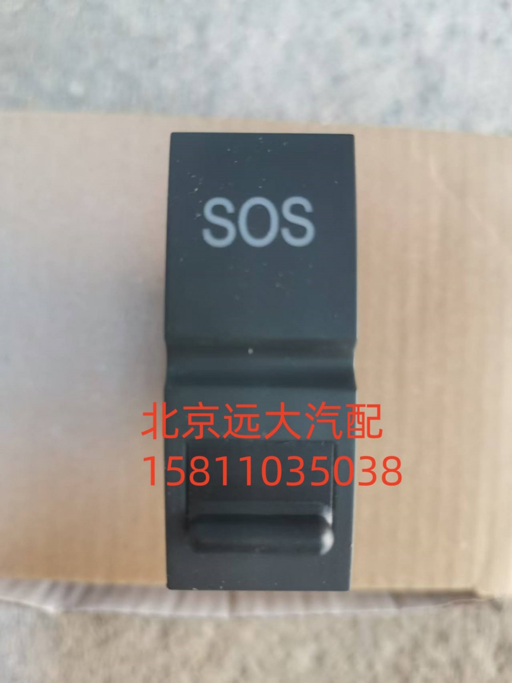 H4373040002A0,應(yīng)急報(bào)警開關(guān)SOS,北京遠(yuǎn)大汽車配件有限公司