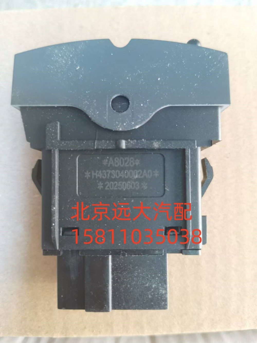 H4373040002A0,應(yīng)急報(bào)警開關(guān)SOS,北京遠(yuǎn)大汽車配件有限公司