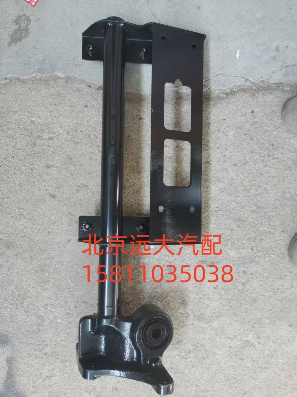 H431200000467,右后管梁支架總成,北京遠大汽車配件有限公司