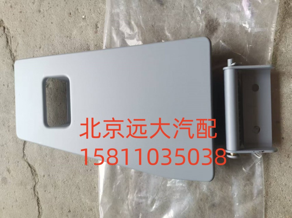 H584500000038,右腳踏護罩蓋板,北京遠大汽車配件有限公司