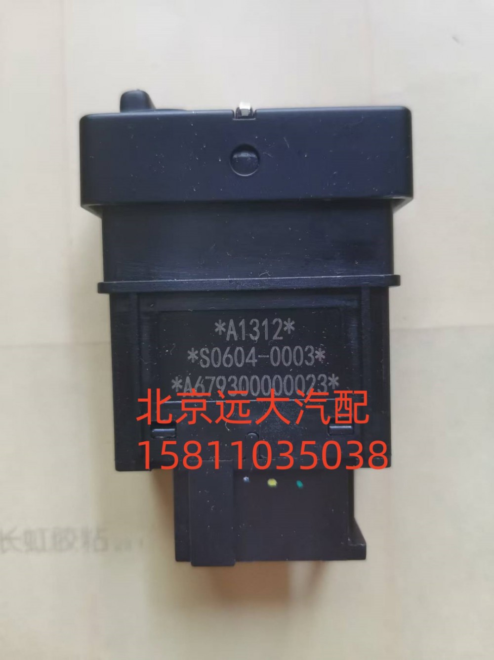 A679300000023,軸間差速開關(guān),北京遠(yuǎn)大汽車配件有限公司