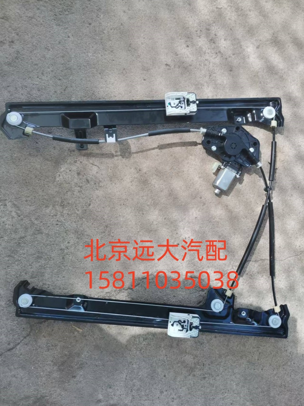 A661000000065,左前門電動(dòng)升降器總成,北京遠(yuǎn)大汽車配件有限公司
