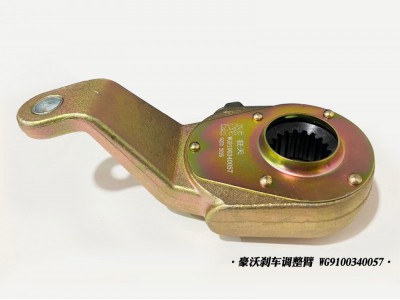 豪沃剎車調(diào)整臂、自動(dòng)調(diào)整臂WG9100340057