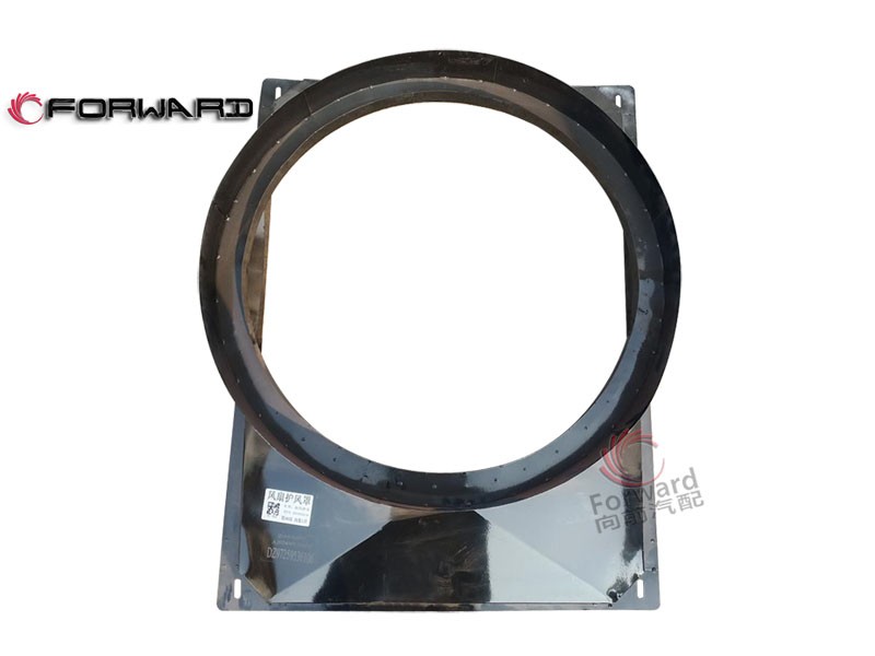 DZ97259536106   風(fēng)扇護(hù)風(fēng)罩（945芯高-730環(huán)形）,Fan shield (945 core height -730 ring),濟(jì)南向前汽車配件有限公司