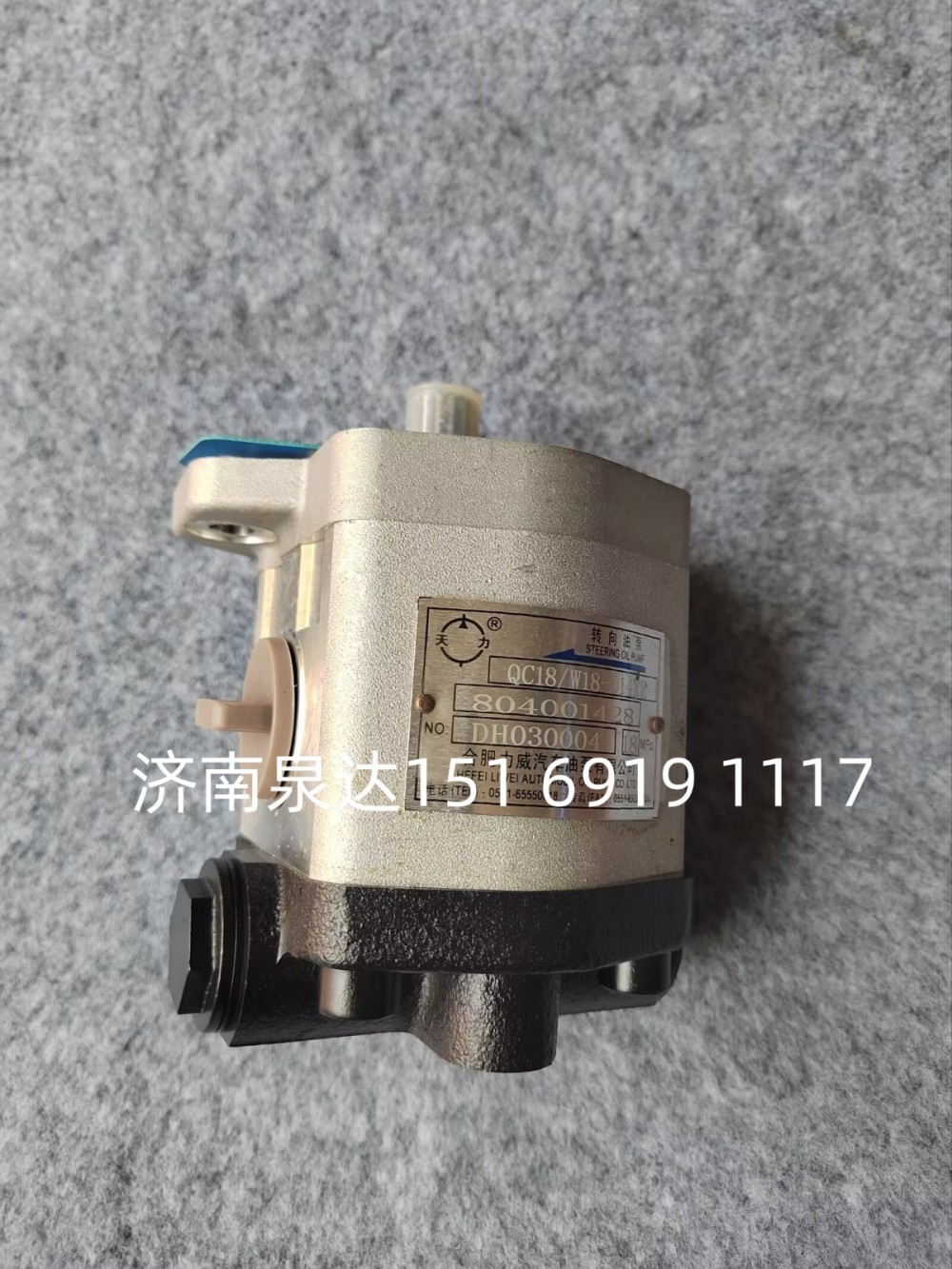 QC18/W18-D14XZ,轉(zhuǎn)向助力泵,濟(jì)南泉達(dá)汽配有限公司