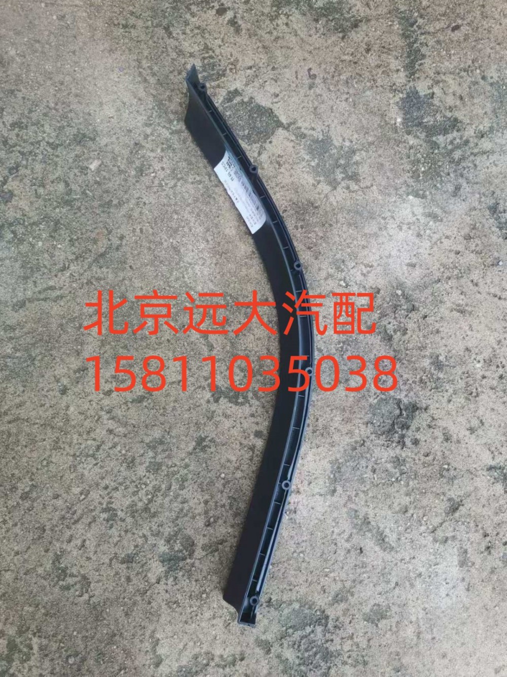 左翼子板裝飾件總成H554100000026/H554100000026