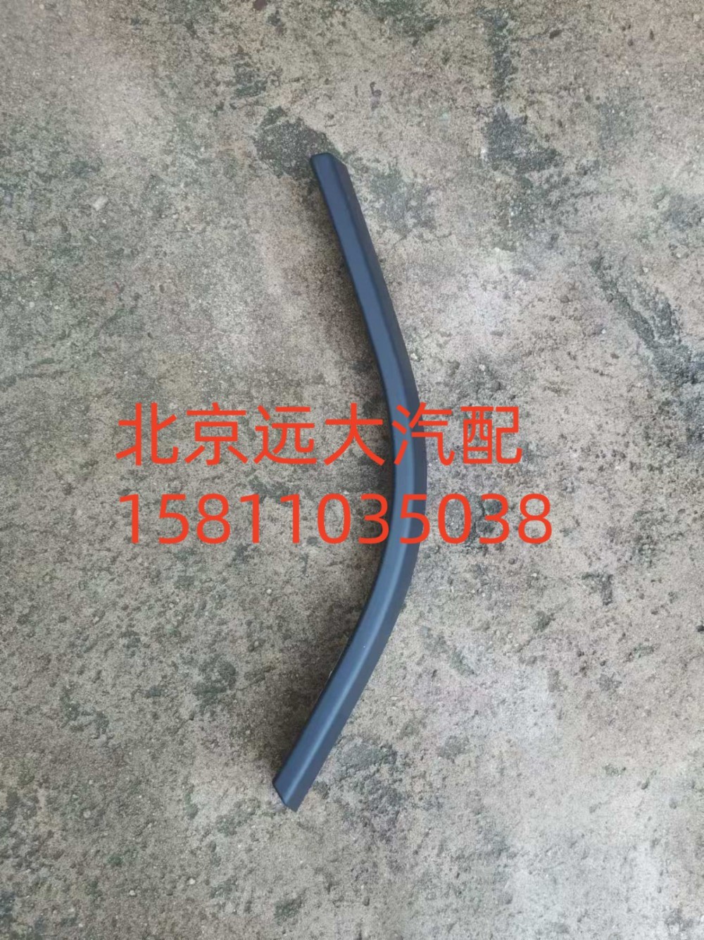 左翼子板裝飾件總成H554100000026/H554100000026