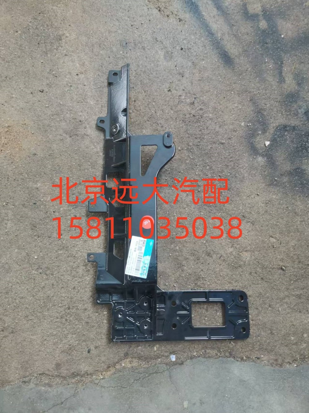 H583100000115,前下防護(hù)裝置左連接支架,北京遠(yuǎn)大汽車配件有限公司