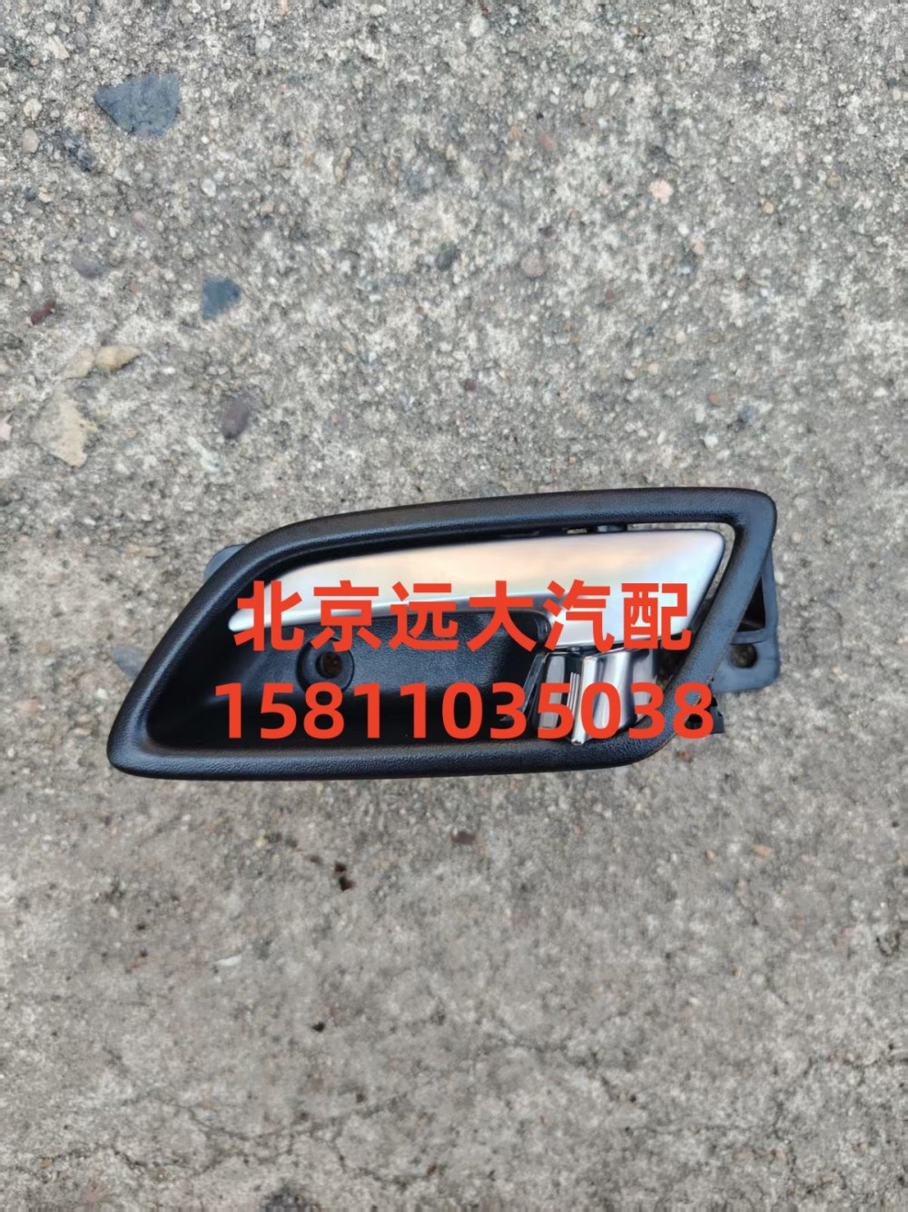 H0610150601A0,左前門內(nèi)把手,北京遠(yuǎn)大汽車配件有限公司