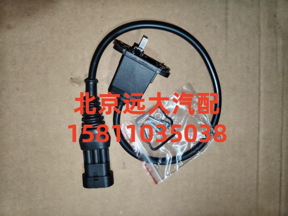 H4355120001A0,制動(dòng)燈開關(guān),北京遠(yuǎn)大汽車配件有限公司