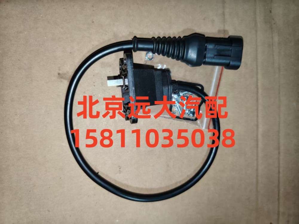H4355120001A0,制動(dòng)燈開關(guān),北京遠(yuǎn)大汽車配件有限公司