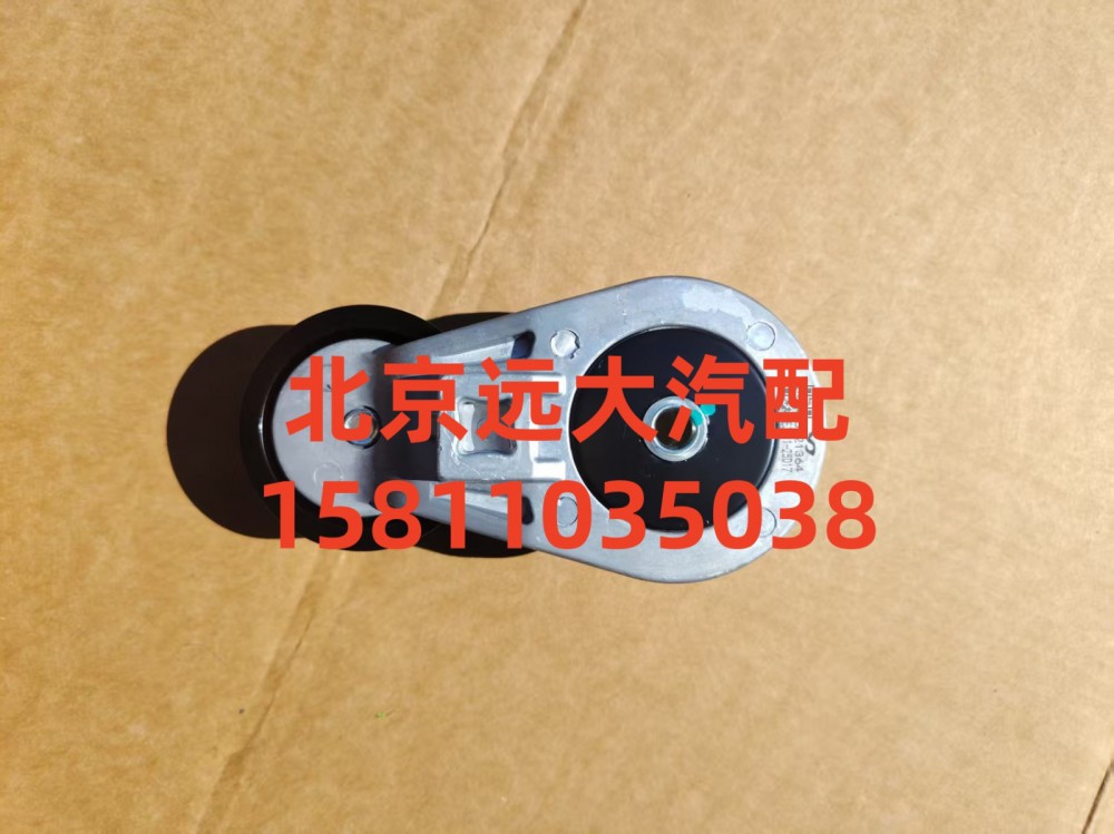 S5621364,張緊輪,北京遠(yuǎn)大汽車配件有限公司