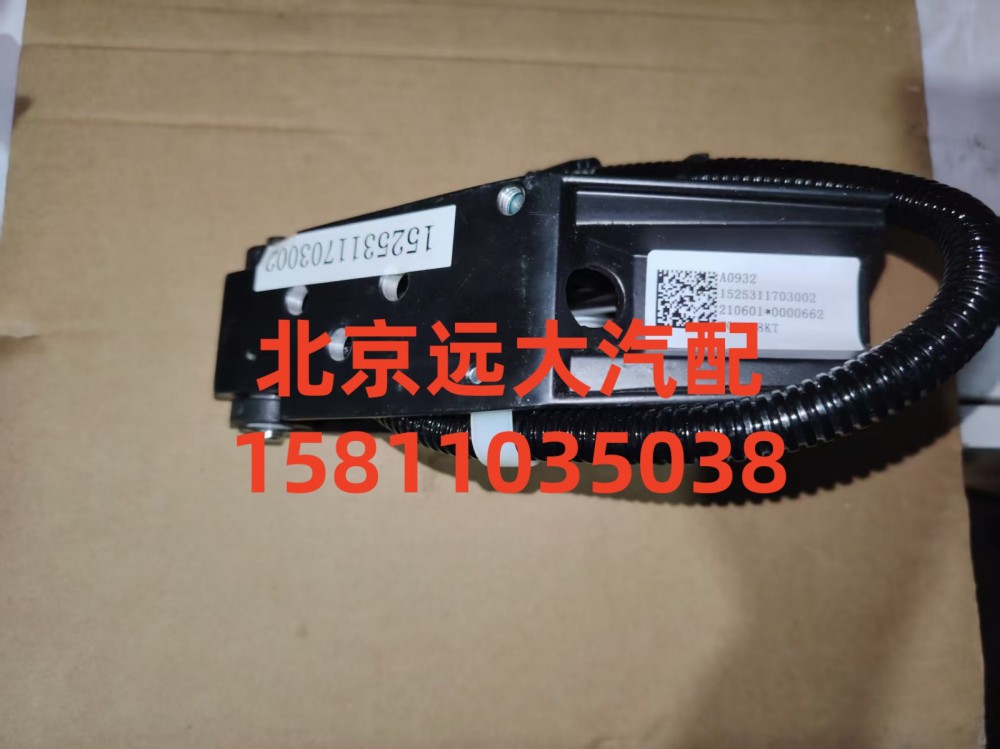 1525311703002,油門踏板總成(電子),北京遠(yuǎn)大汽車配件有限公司