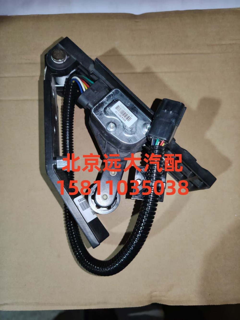 1525311703002,油門踏板總成(電子),北京遠(yuǎn)大汽車配件有限公司