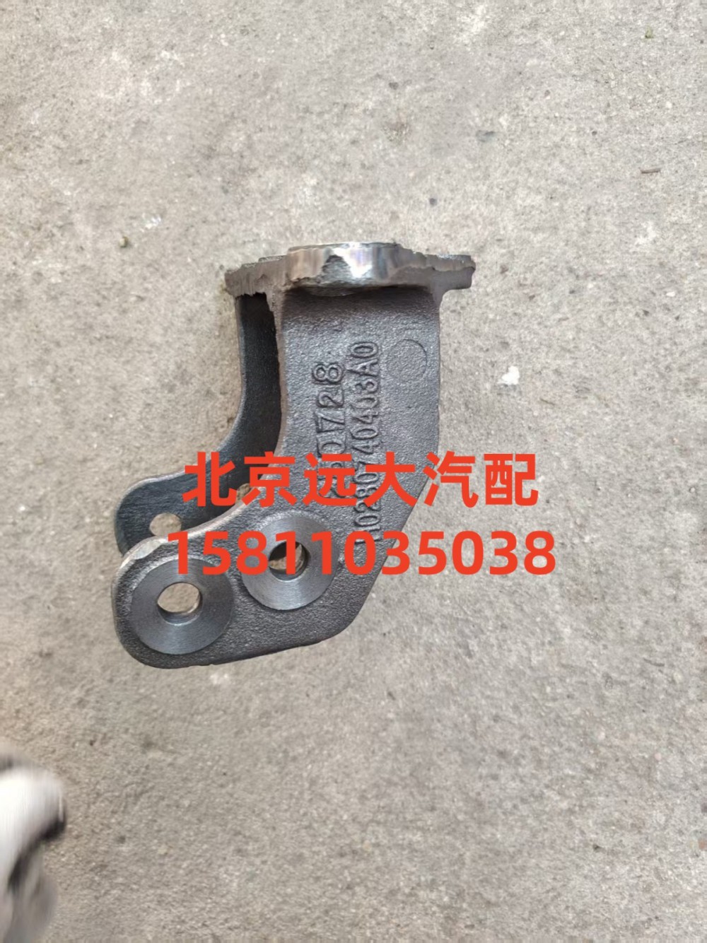 H0280740403A0,彎管橫梁左連接板,北京遠(yuǎn)大汽車配件有限公司