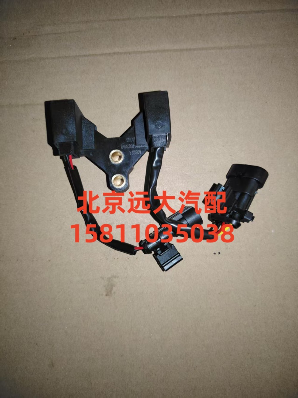H0373040028A0,踏板行程開(kāi)關(guān),北京遠(yuǎn)大汽車(chē)配件有限公司