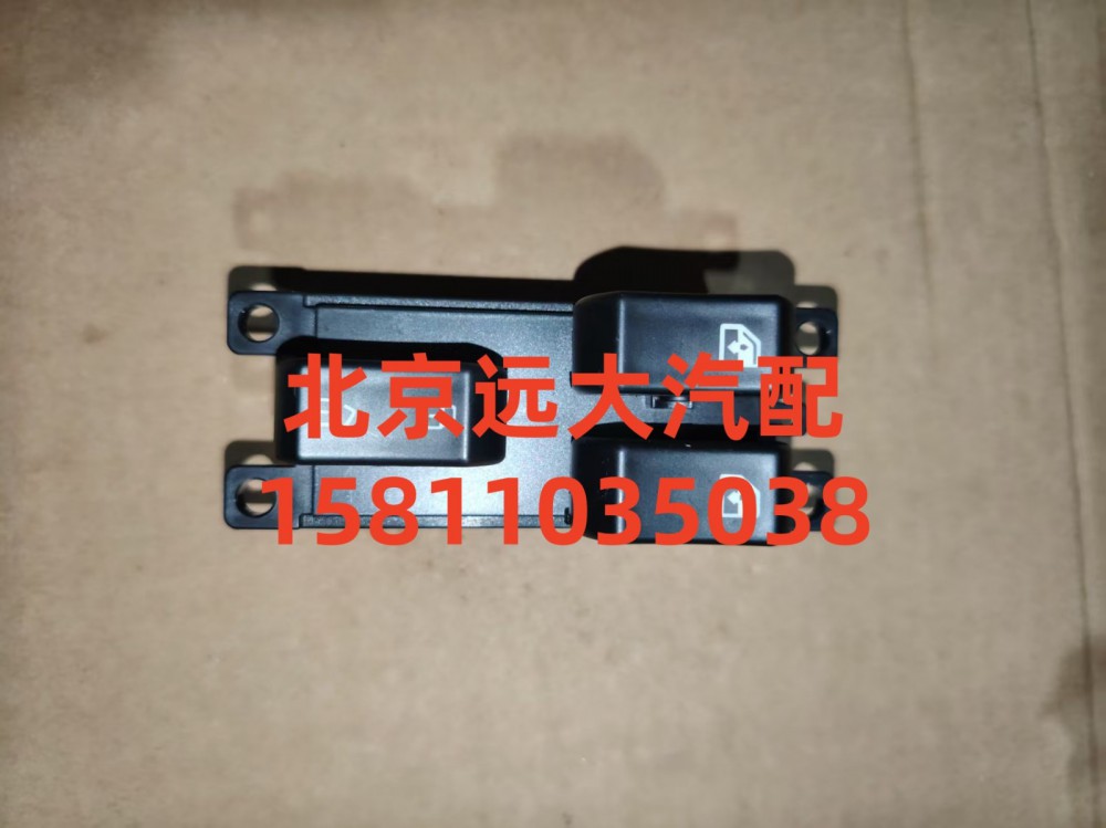 H0793020000A0,司機(jī)門控總成,北京遠(yuǎn)大汽車配件有限公司
