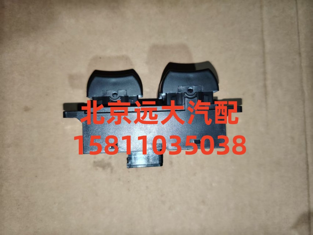 H0793020000A0,司機(jī)門控總成,北京遠(yuǎn)大汽車配件有限公司