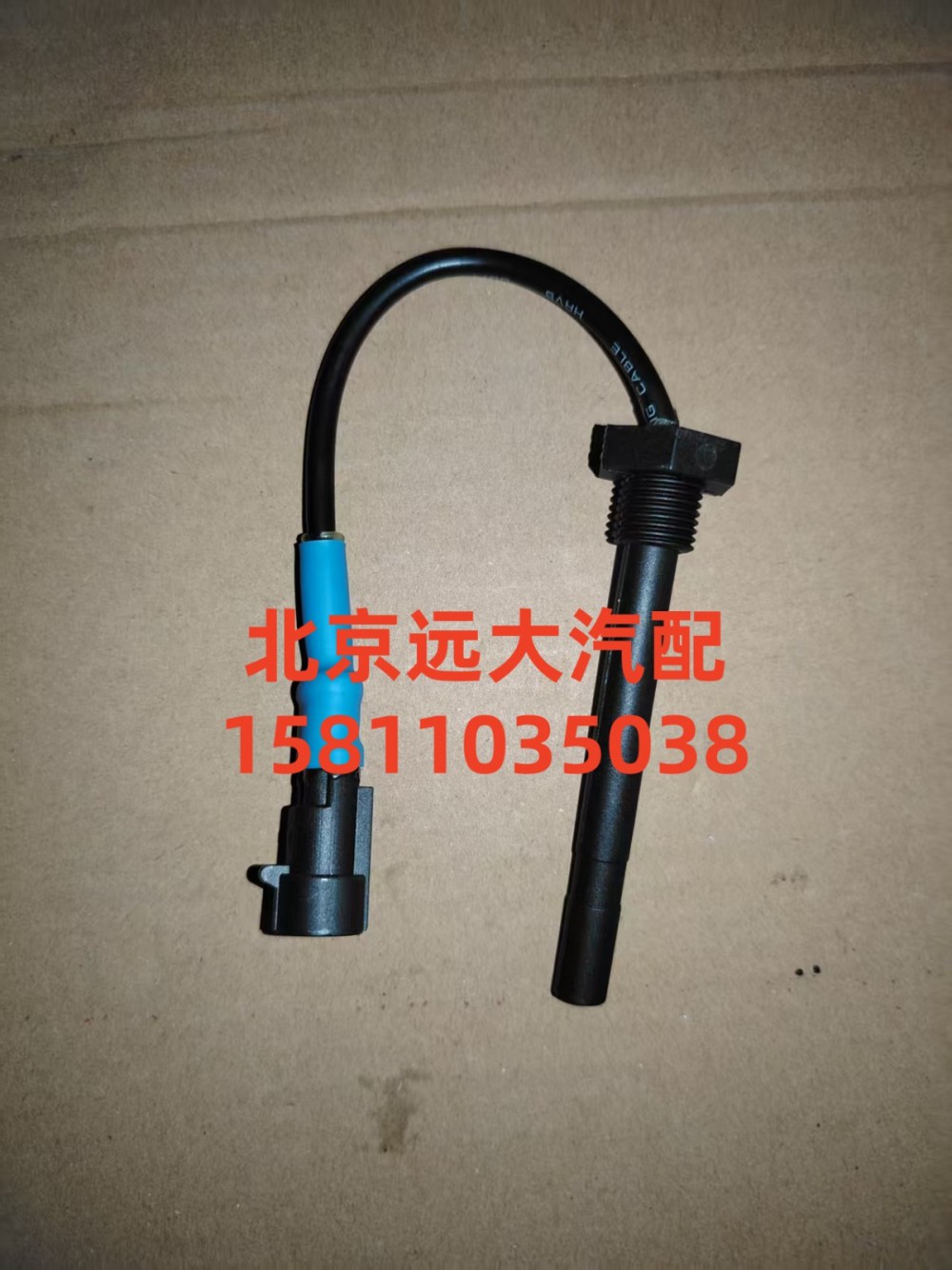 H0130410401A0,水位報警器開關,北京遠大汽車配件有限公司