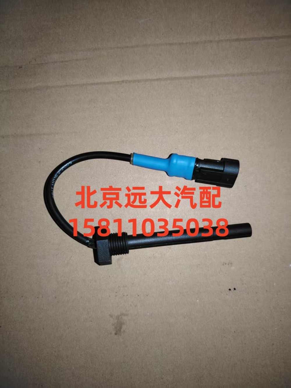 H0130410401A0,水位報警器開關,北京遠大汽車配件有限公司