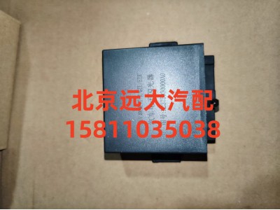 H2375030000A0,閃光器,北京遠(yuǎn)大汽車配件有限公司