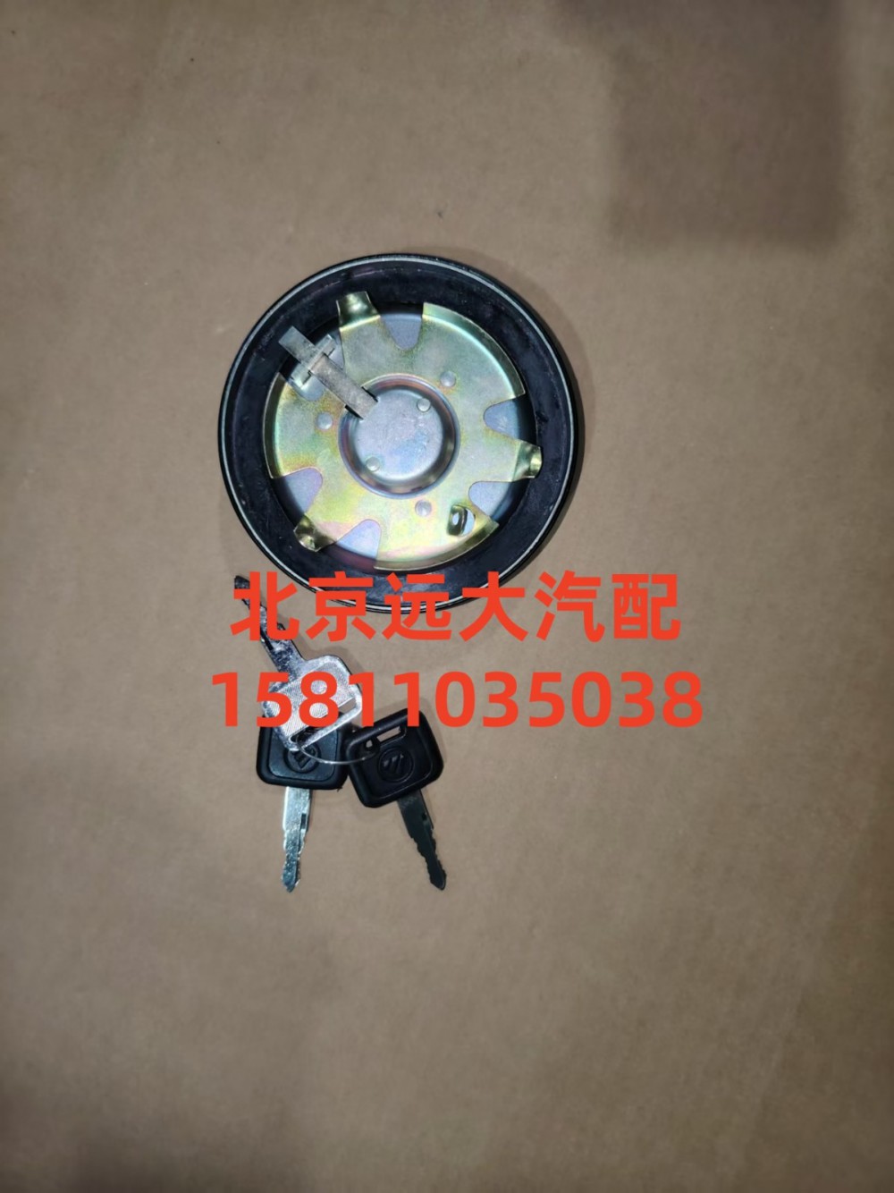 1124111100003,燃油箱鎖總成,北京遠大汽車配件有限公司