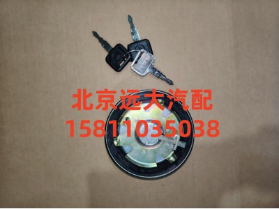 1124111100003,燃油箱鎖總成,北京遠大汽車配件有限公司