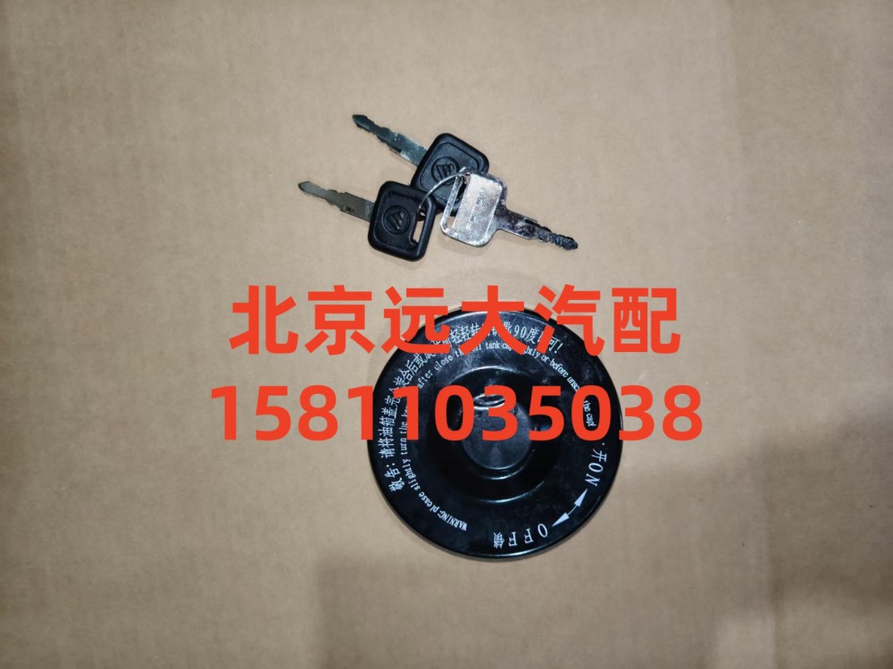 1124111100003,燃油箱鎖總成,北京遠大汽車配件有限公司