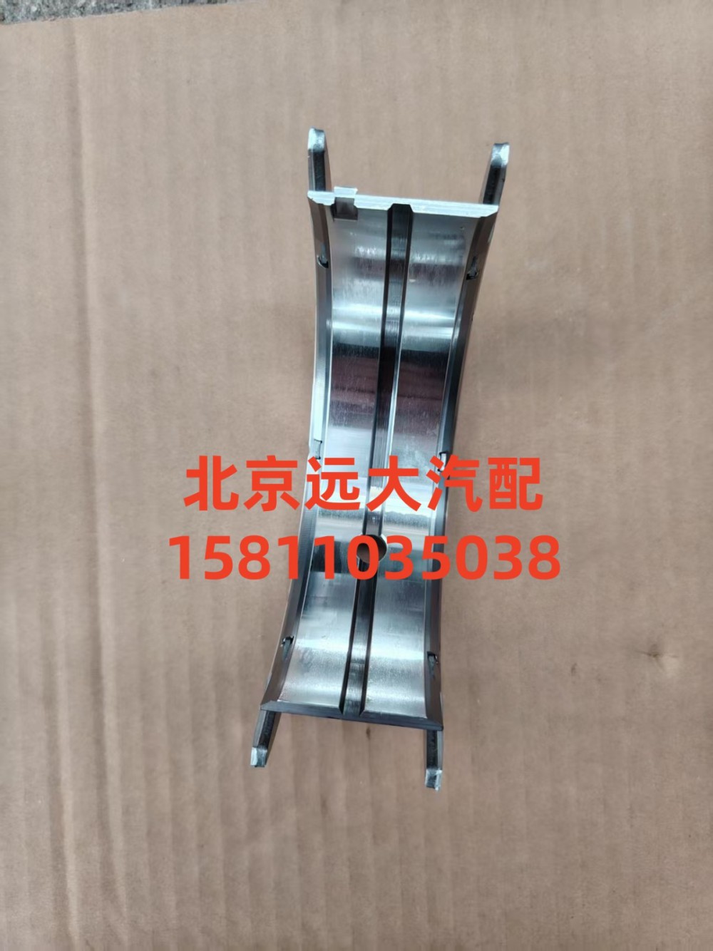S5537423,曲軸止推瓦,北京遠(yuǎn)大汽車配件有限公司