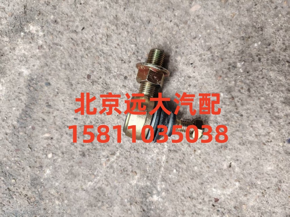 H4172210101A0,球接頭總成,北京遠(yuǎn)大汽車配件有限公司