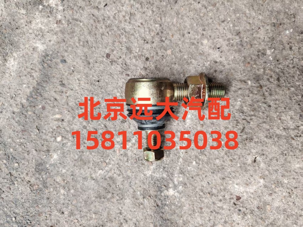 H4172210101A0,球接頭總成,北京遠(yuǎn)大汽車配件有限公司